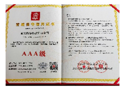 荣誉资质